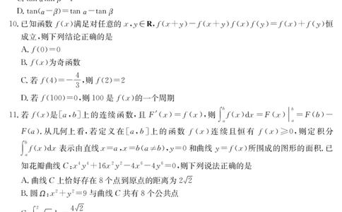 金太阳25-003B河南省2024-2025学年高二下学期6月百万大联考数学_2025年7月_250705河南省2024-2025学年高二下学期6月百万大联考（金太阳25-003B）