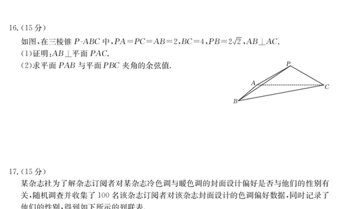 金太阳25-003B河南省2024-2025学年高二下学期6月百万大联考数学_2025年7月_250705河南省2024-2025学年高二下学期6月百万大联考（金太阳25-003B）