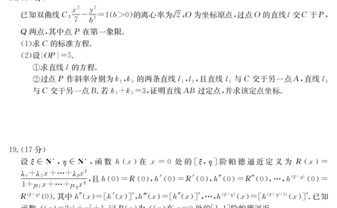 金太阳25-003B河南省2024-2025学年高二下学期6月百万大联考数学_2025年7月_250705河南省2024-2025学年高二下学期6月百万大联考（金太阳25-003B）