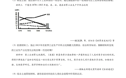 精品解析：2023年山东省枣庄市中考历史真题（原卷版）_中考真题_6.历史中考真题2015-2024年_2023中考历史真题7.20_精品解析：2023年山东省枣庄市中考历史真题