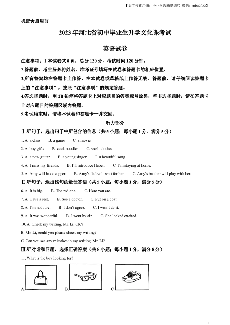 精品解析：2023年河北省中考英语真题（原卷版）_中考真题_3.英语中考真题2015-2024年_2023中考英语真题7.20_精品解析：2023年河北省中考英语真题_