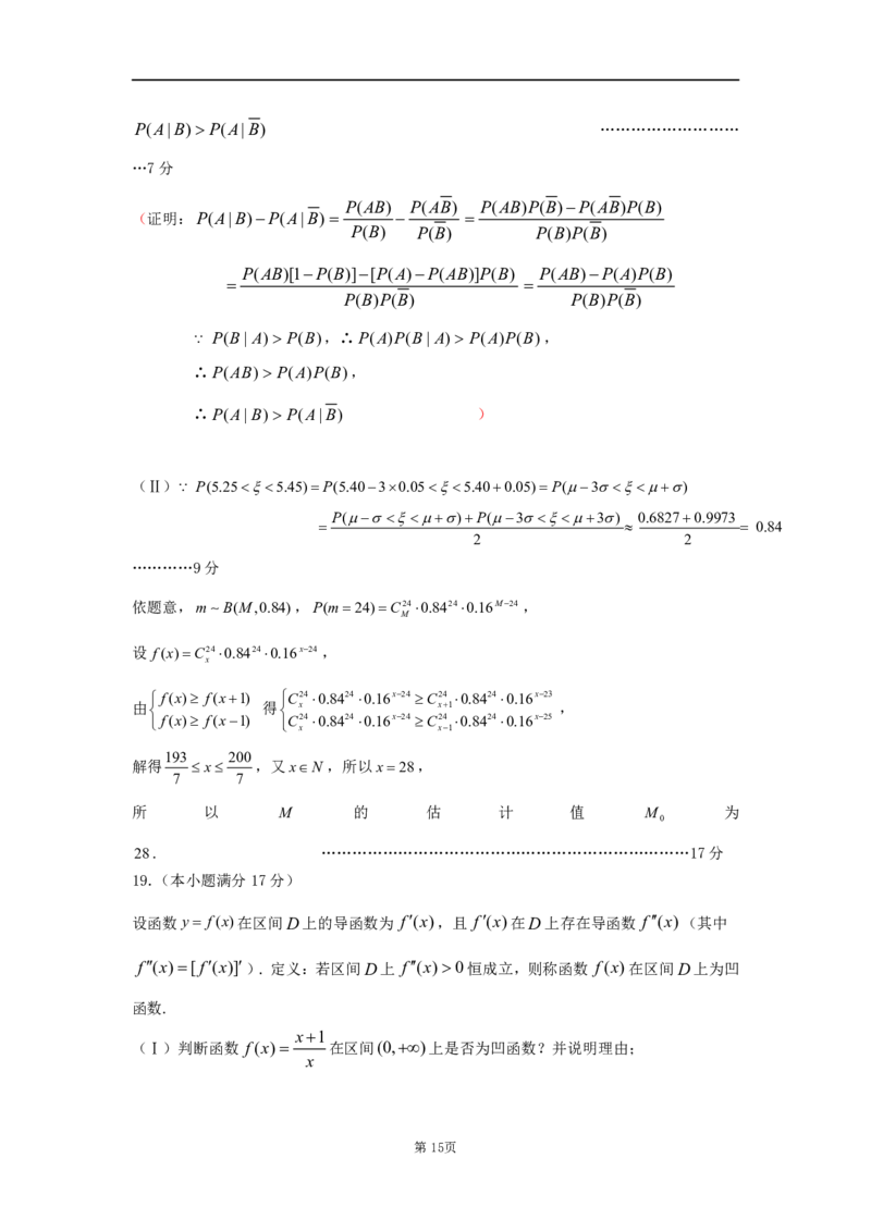 辽宁省沈阳市东北育才学校2024-2025学年高二下学期第二次月考试题数学PDF版含解析_2025年7月_250708辽宁省沈阳市东北育才学校2024-2025学年高二下学期第二次月考