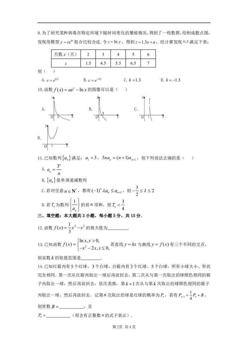 辽宁省沈阳市东北育才学校2024-2025学年高二下学期第二次月考试题数学PDF版含解析_2025年7月_250708辽宁省沈阳市东北育才学校2024-2025学年高二下学期第二次月考