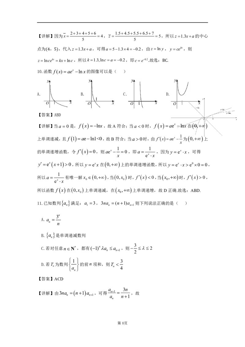 辽宁省沈阳市东北育才学校2024-2025学年高二下学期第二次月考试题数学PDF版含解析_2025年7月_250708辽宁省沈阳市东北育才学校2024-2025学年高二下学期第二次月考