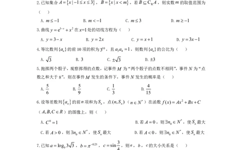 辽宁省沈阳市东北育才学校2024-2025学年高二下学期第二次月考试题数学PDF版含解析_2025年7月_250708辽宁省沈阳市东北育才学校2024-2025学年高二下学期第二次月考