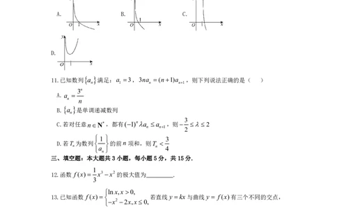 辽宁省沈阳市东北育才学校2024-2025学年高二下学期第二次月考试题数学PDF版含解析_2025年7月_250708辽宁省沈阳市东北育才学校2024-2025学年高二下学期第二次月考