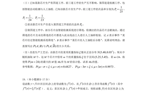 辽宁省沈阳市东北育才学校2024-2025学年高二下学期第二次月考试题数学PDF版含解析_2025年7月_250708辽宁省沈阳市东北育才学校2024-2025学年高二下学期第二次月考