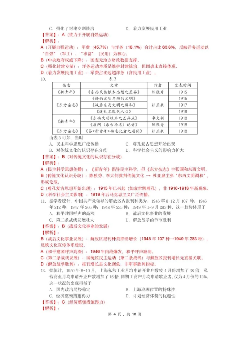 福建省厦门市2024-2025学年高二下学期期末质量检测历史试卷（含答案）_2025年7月_250711福建省厦门市2024-2025学年高二下学期期末质量检测（全科）