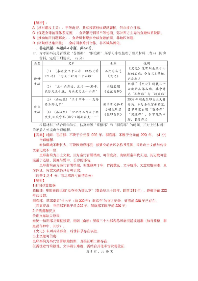 福建省厦门市2024-2025学年高二下学期期末质量检测历史试卷（含答案）_2025年7月_250711福建省厦门市2024-2025学年高二下学期期末质量检测（全科）