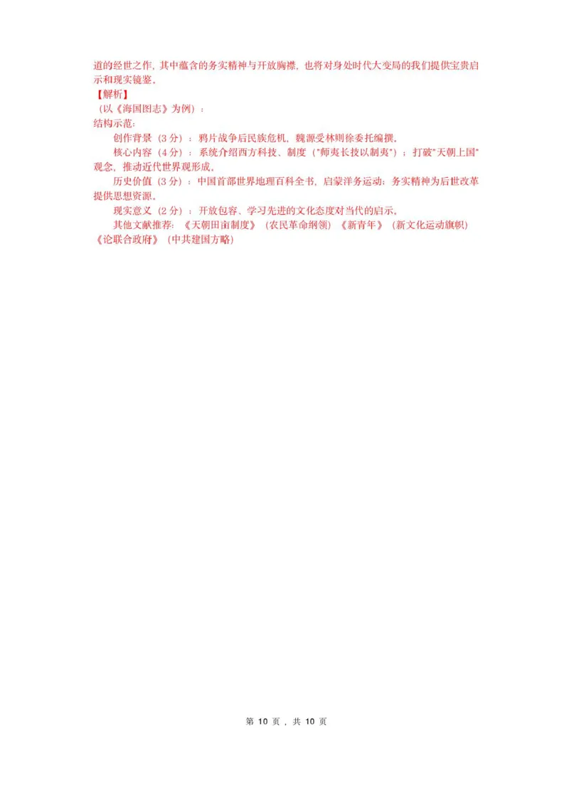福建省厦门市2024-2025学年高二下学期期末质量检测历史试卷（含答案）_2025年7月_250711福建省厦门市2024-2025学年高二下学期期末质量检测（全科）