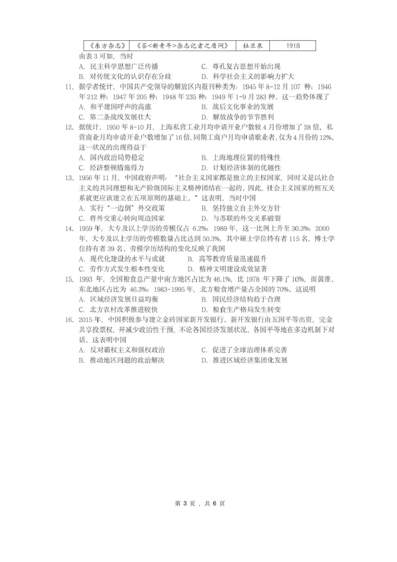 福建省厦门市2024-2025学年高二下学期期末质量检测历史试卷（含答案）_2025年7月_250711福建省厦门市2024-2025学年高二下学期期末质量检测（全科）