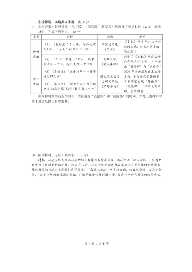 福建省厦门市2024-2025学年高二下学期期末质量检测历史试卷（含答案）_2025年7月_250711福建省厦门市2024-2025学年高二下学期期末质量检测（全科）