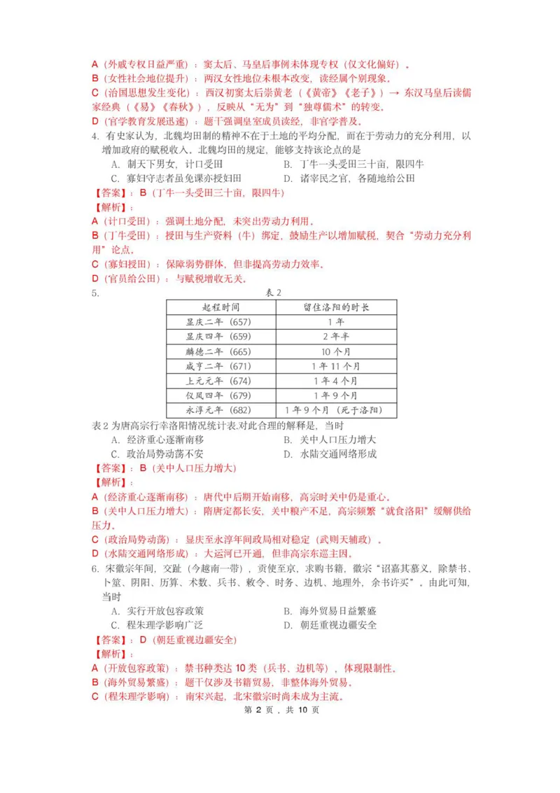 福建省厦门市2024-2025学年高二下学期期末质量检测历史试卷（含答案）_2025年7月_250711福建省厦门市2024-2025学年高二下学期期末质量检测（全科）