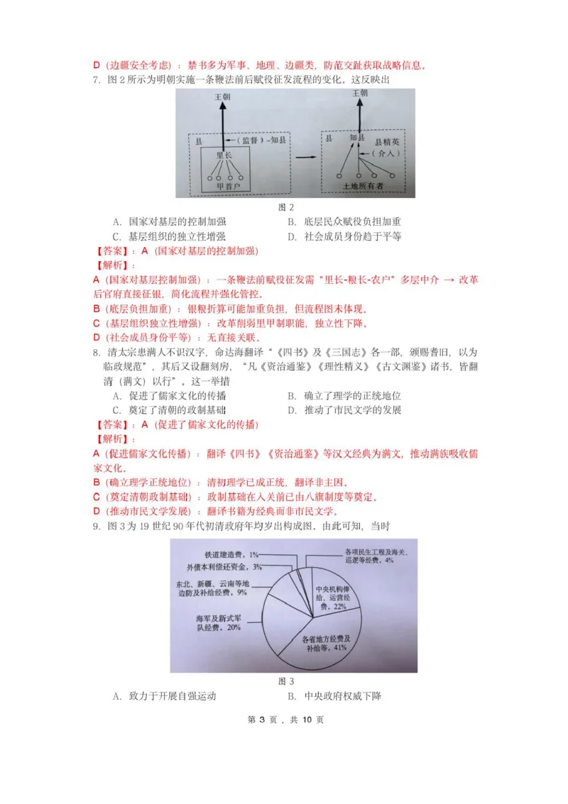 福建省厦门市2024-2025学年高二下学期期末质量检测历史试卷（含答案）_2025年7月_250711福建省厦门市2024-2025学年高二下学期期末质量检测（全科）