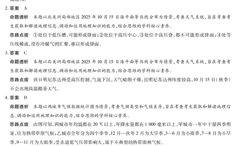 地理芜湖专版安徽高三期中联考答案_2025年11月_251115天一大联考&middot;安徽省高三上学期11月期中联考（全科）_答案天一大联考&middot;安徽省高三上学期11月期中联考