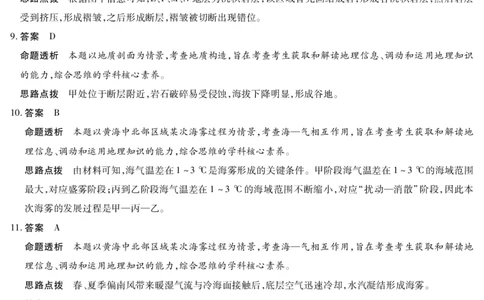 地理芜湖专版安徽高三期中联考答案_2025年11月_251115天一大联考&middot;安徽省高三上学期11月期中联考（全科）_答案天一大联考&middot;安徽省高三上学期11月期中联考