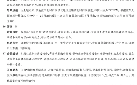 地理芜湖专版安徽高三期中联考答案_2025年11月_251115天一大联考&middot;安徽省高三上学期11月期中联考（全科）_答案天一大联考&middot;安徽省高三上学期11月期中联考