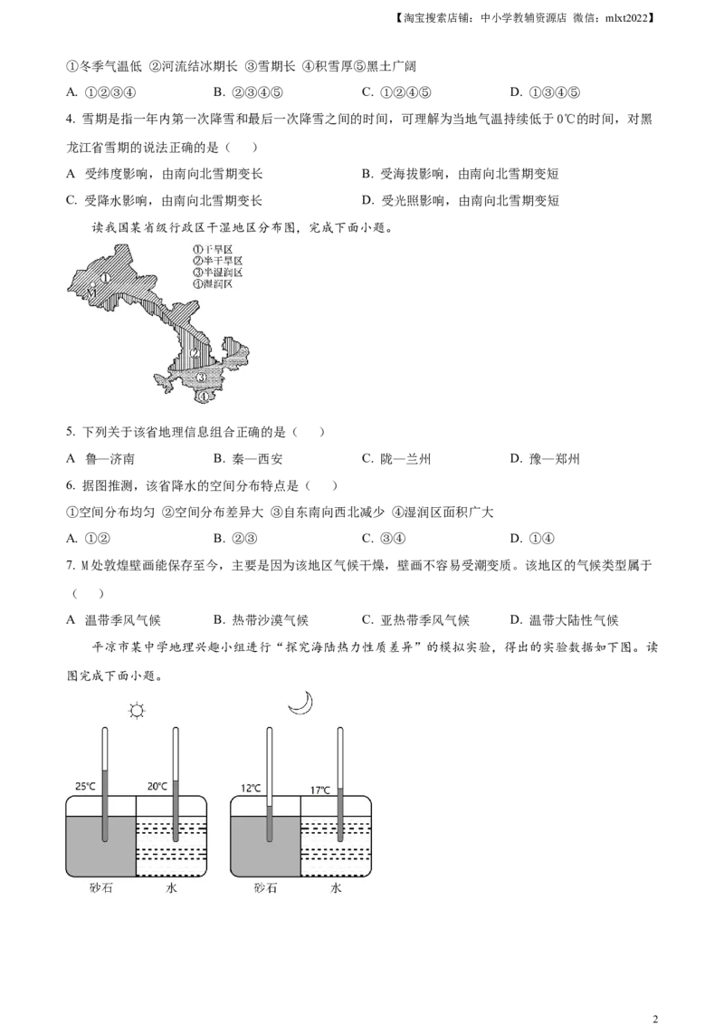 精品解析：2023年甘肃省平凉市中考地理真题（原卷版）_中考真题_9.地理中考真题2015-2024年_2023中考地理真题7.20_精品解析：2023年甘肃省平凉市中考地理真题