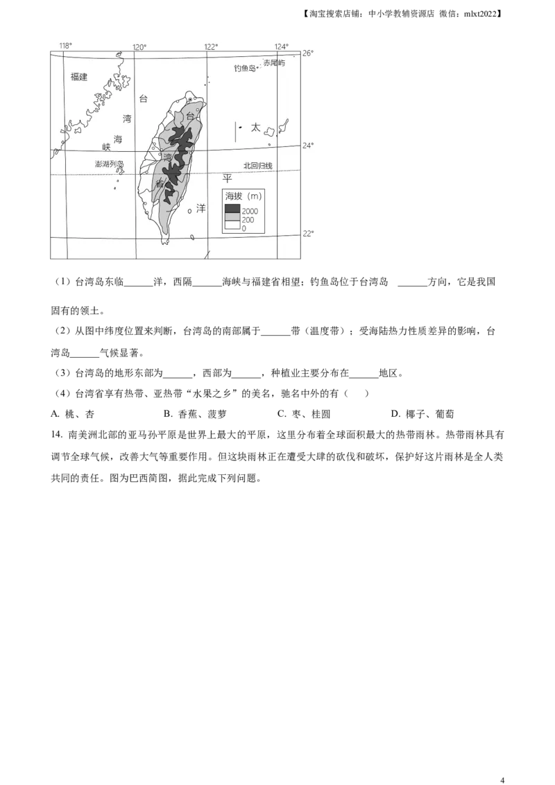 精品解析：2023年甘肃省平凉市中考地理真题（原卷版）_中考真题_9.地理中考真题2015-2024年_2023中考地理真题7.20_精品解析：2023年甘肃省平凉市中考地理真题