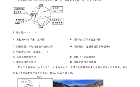 精品解析：2023年甘肃省平凉市中考地理真题（原卷版）_中考真题_9.地理中考真题2015-2024年_2023中考地理真题7.20_精品解析：2023年甘肃省平凉市中考地理真题