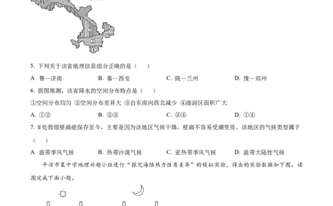 精品解析：2023年甘肃省平凉市中考地理真题（原卷版）_中考真题_9.地理中考真题2015-2024年_2023中考地理真题7.20_精品解析：2023年甘肃省平凉市中考地理真题