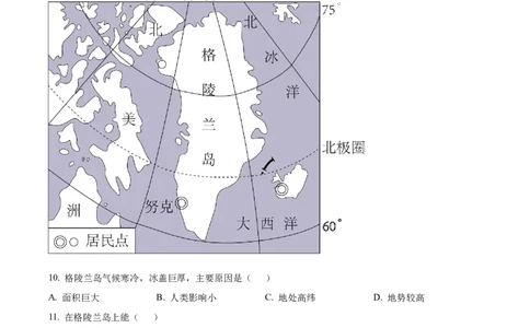 精品解析：2023年甘肃省平凉市中考地理真题（原卷版）_中考真题_9.地理中考真题2015-2024年_2023中考地理真题7.20_精品解析：2023年甘肃省平凉市中考地理真题