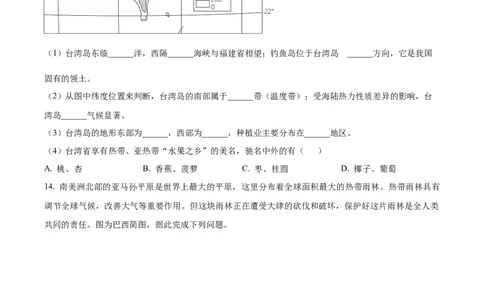 精品解析：2023年甘肃省平凉市中考地理真题（原卷版）_中考真题_9.地理中考真题2015-2024年_2023中考地理真题7.20_精品解析：2023年甘肃省平凉市中考地理真题