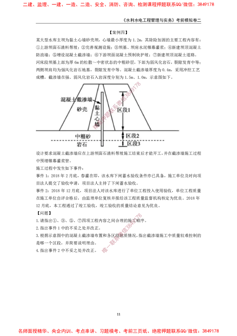 2025年一级-水利-考前模拟卷-2_2026年一级建造师_2026年一建水利_2025年一建水利SVIP_05-考前密训✿央企特训✿机构普押_38-水利《考前模拟AB卷》CSW
