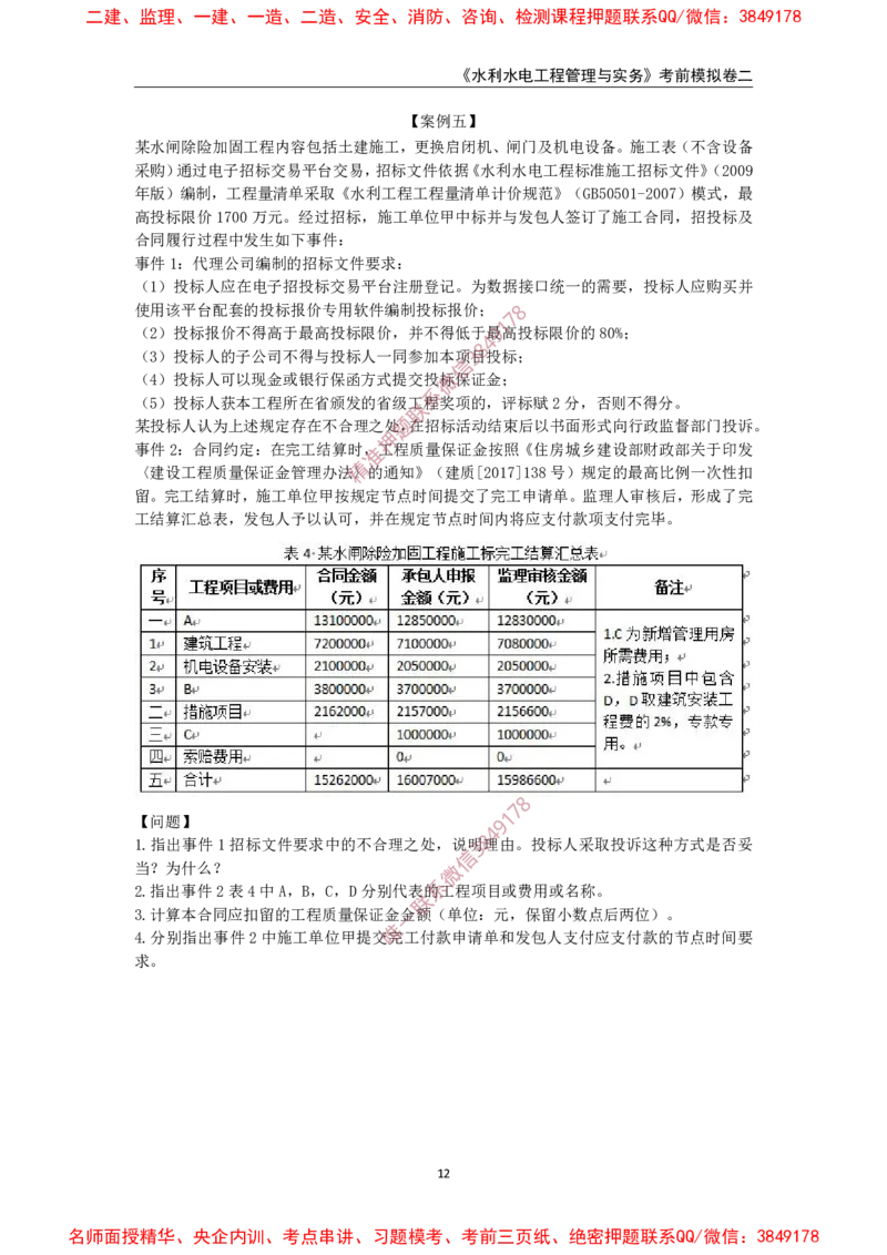 2025年一级-水利-考前模拟卷-2_2026年一级建造师_2026年一建水利_2025年一建水利SVIP_05-考前密训✿央企特训✿机构普押_38-水利《考前模拟AB卷》CSW