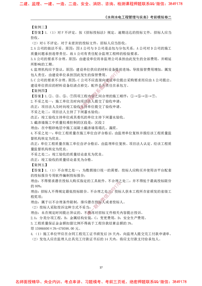 2025年一级-水利-考前模拟卷-2_2026年一级建造师_2026年一建水利_2025年一建水利SVIP_05-考前密训✿央企特训✿机构普押_38-水利《考前模拟AB卷》CSW