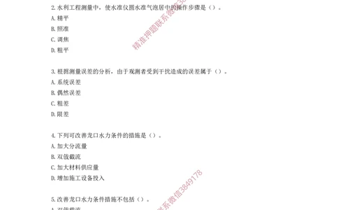 2025年一级-水利-考前模拟卷-2_2026年一级建造师_2026年一建水利_2025年一建水利SVIP_05-考前密训✿央企特训✿机构普押_38-水利《考前模拟AB卷》CSW