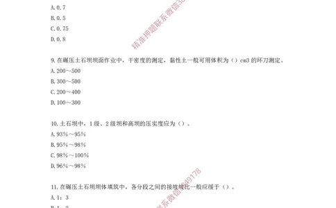 2025年一级-水利-考前模拟卷-2_2026年一级建造师_2026年一建水利_2025年一建水利SVIP_05-考前密训✿央企特训✿机构普押_38-水利《考前模拟AB卷》CSW
