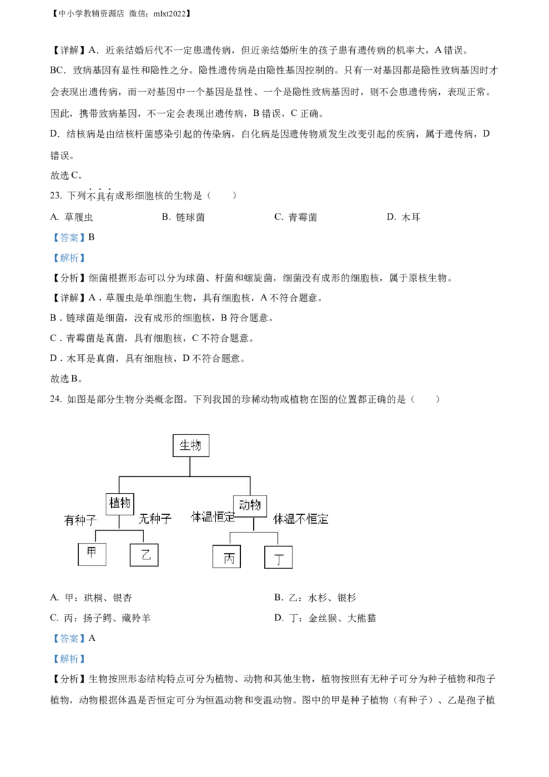 精品解析：2022年广西梧州市中考生物真题（解析版）_中考真题_8.生物中考真题2015-2024年_2022年全国中考生物114份14
