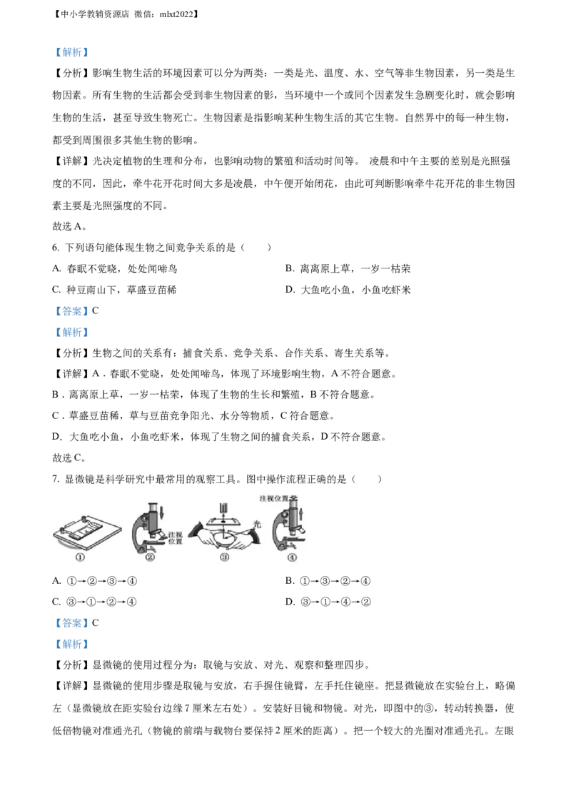 精品解析：2022年广西梧州市中考生物真题（解析版）_中考真题_8.生物中考真题2015-2024年_2022年全国中考生物114份14