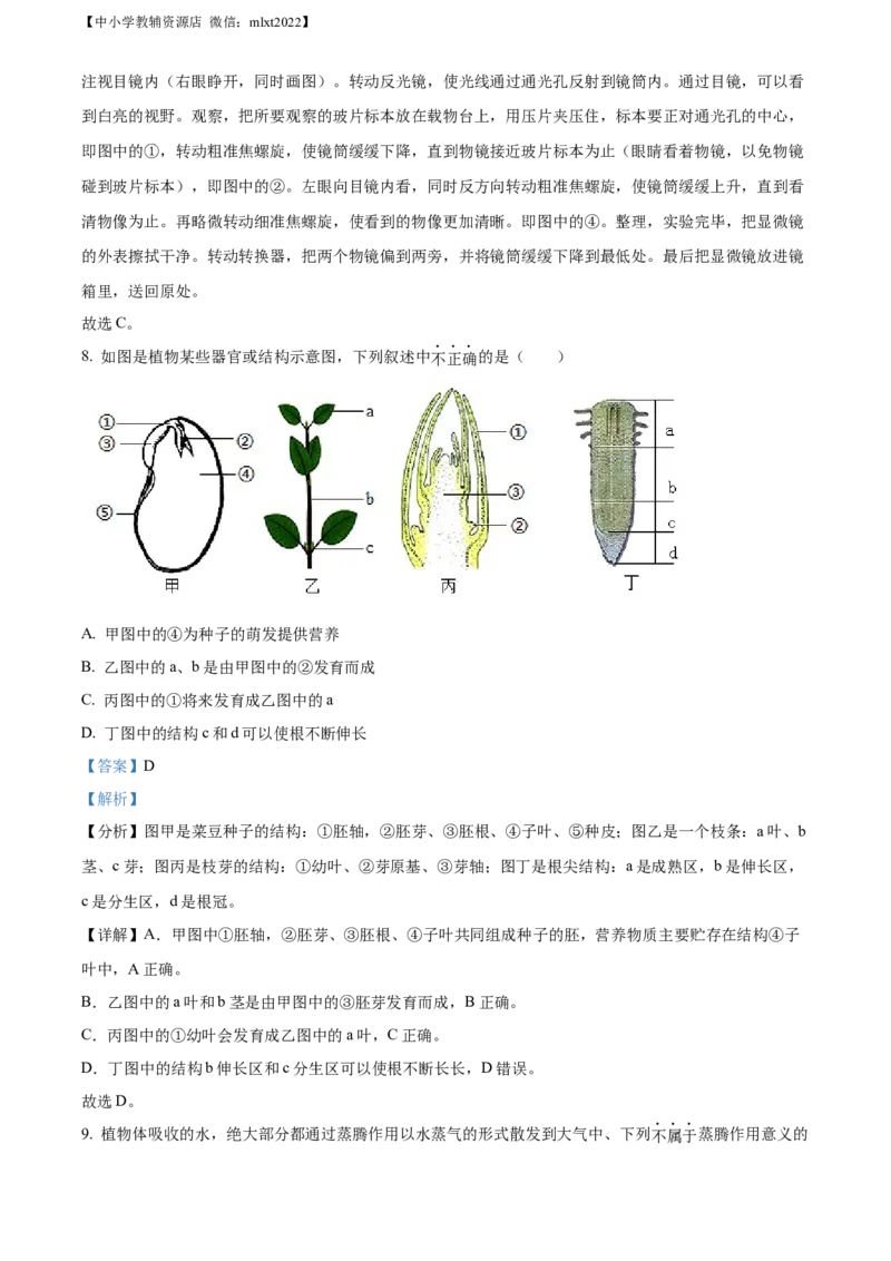 精品解析：2022年广西梧州市中考生物真题（解析版）_中考真题_8.生物中考真题2015-2024年_2022年全国中考生物114份14
