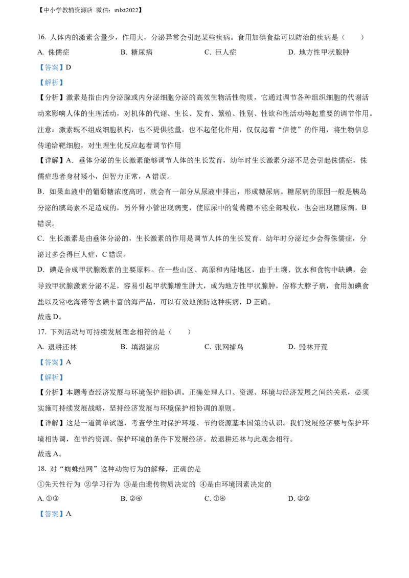 精品解析：2022年广西梧州市中考生物真题（解析版）_中考真题_8.生物中考真题2015-2024年_2022年全国中考生物114份14