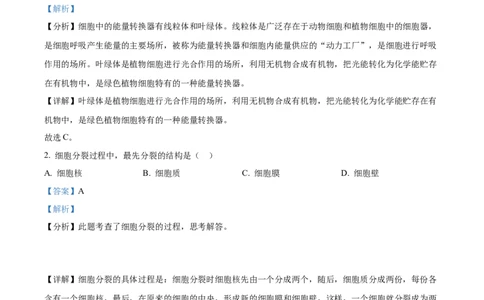 精品解析：2022年广西梧州市中考生物真题（解析版）_中考真题_8.生物中考真题2015-2024年_2022年全国中考生物114份14
