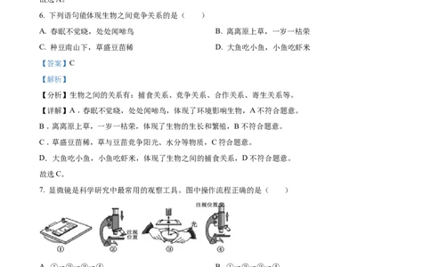 精品解析：2022年广西梧州市中考生物真题（解析版）_中考真题_8.生物中考真题2015-2024年_2022年全国中考生物114份14