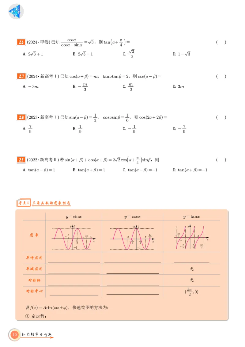 高考数学考前必背公式与练习学生版_2025年6月