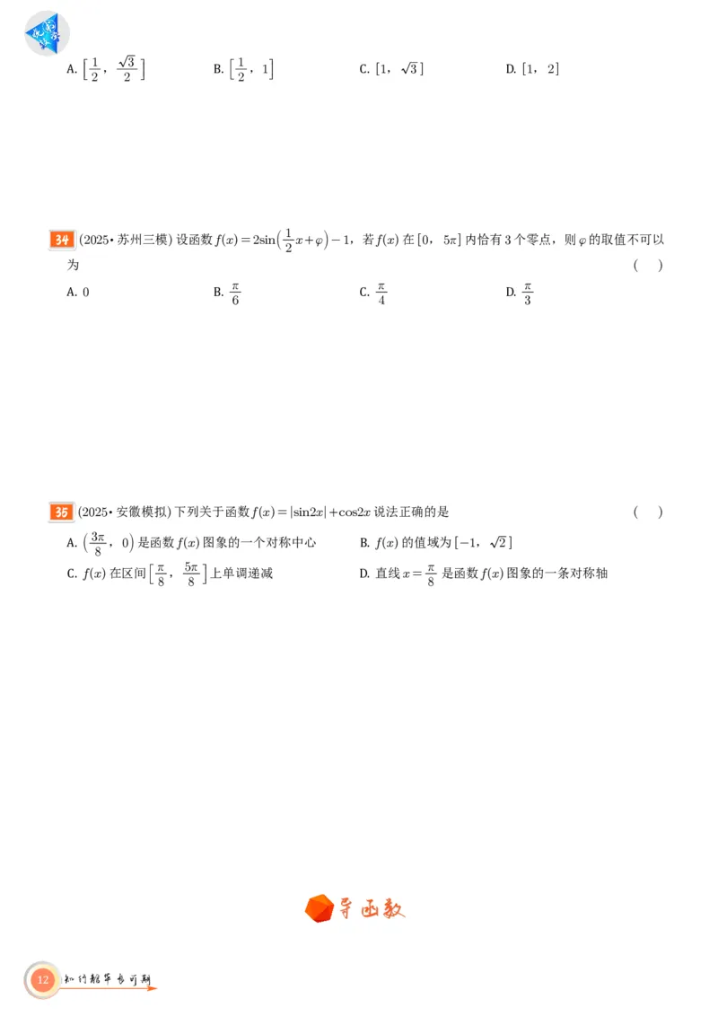 高考数学考前必背公式与练习学生版_2025年6月