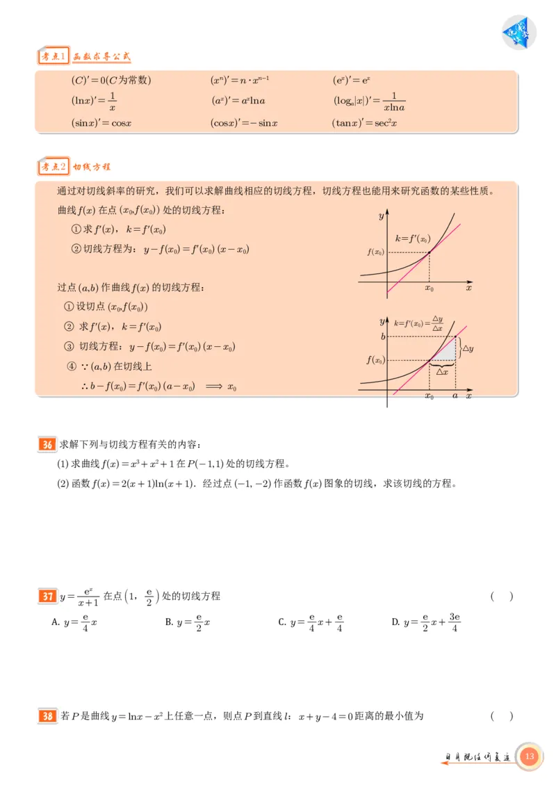 高考数学考前必背公式与练习学生版_2025年6月