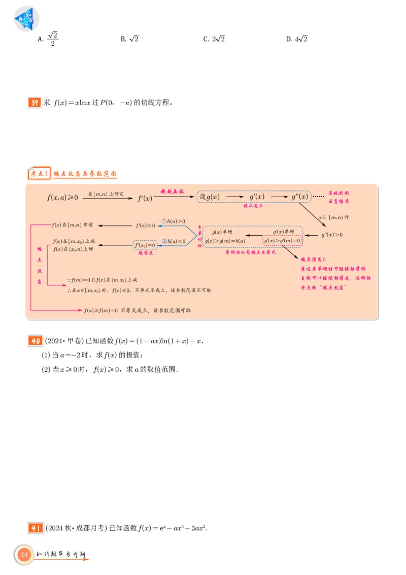 高考数学考前必背公式与练习学生版_2025年6月