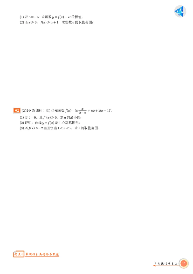 高考数学考前必背公式与练习学生版_2025年6月