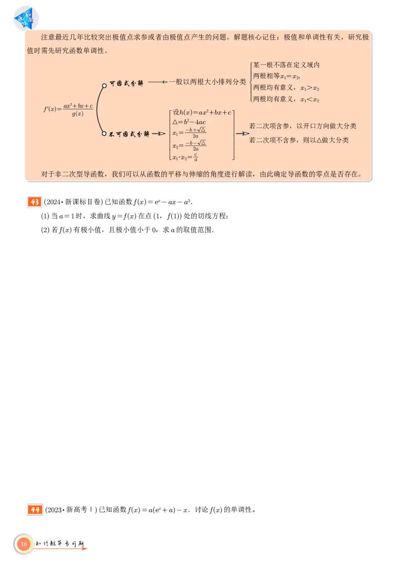 高考数学考前必背公式与练习学生版_2025年6月