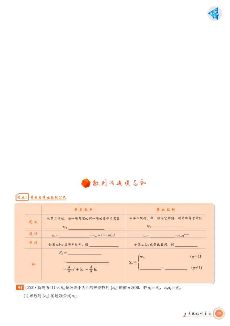 高考数学考前必背公式与练习学生版_2025年6月