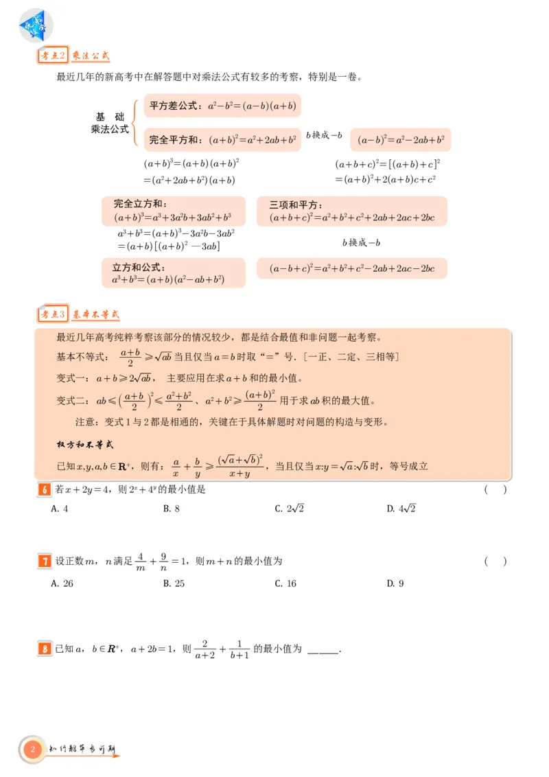 高考数学考前必背公式与练习学生版_2025年6月