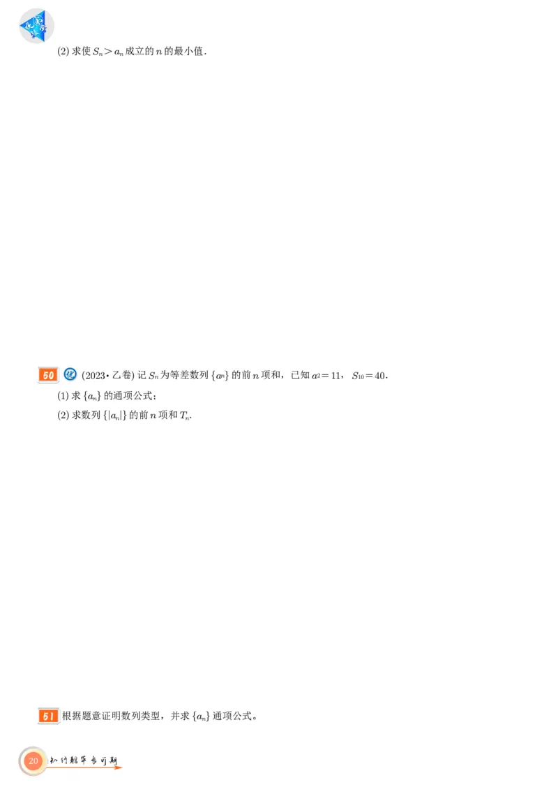 高考数学考前必背公式与练习学生版_2025年6月