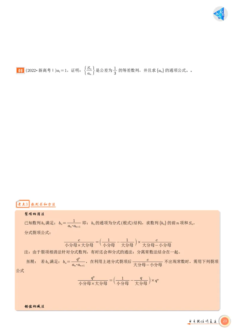 高考数学考前必背公式与练习学生版_2025年6月