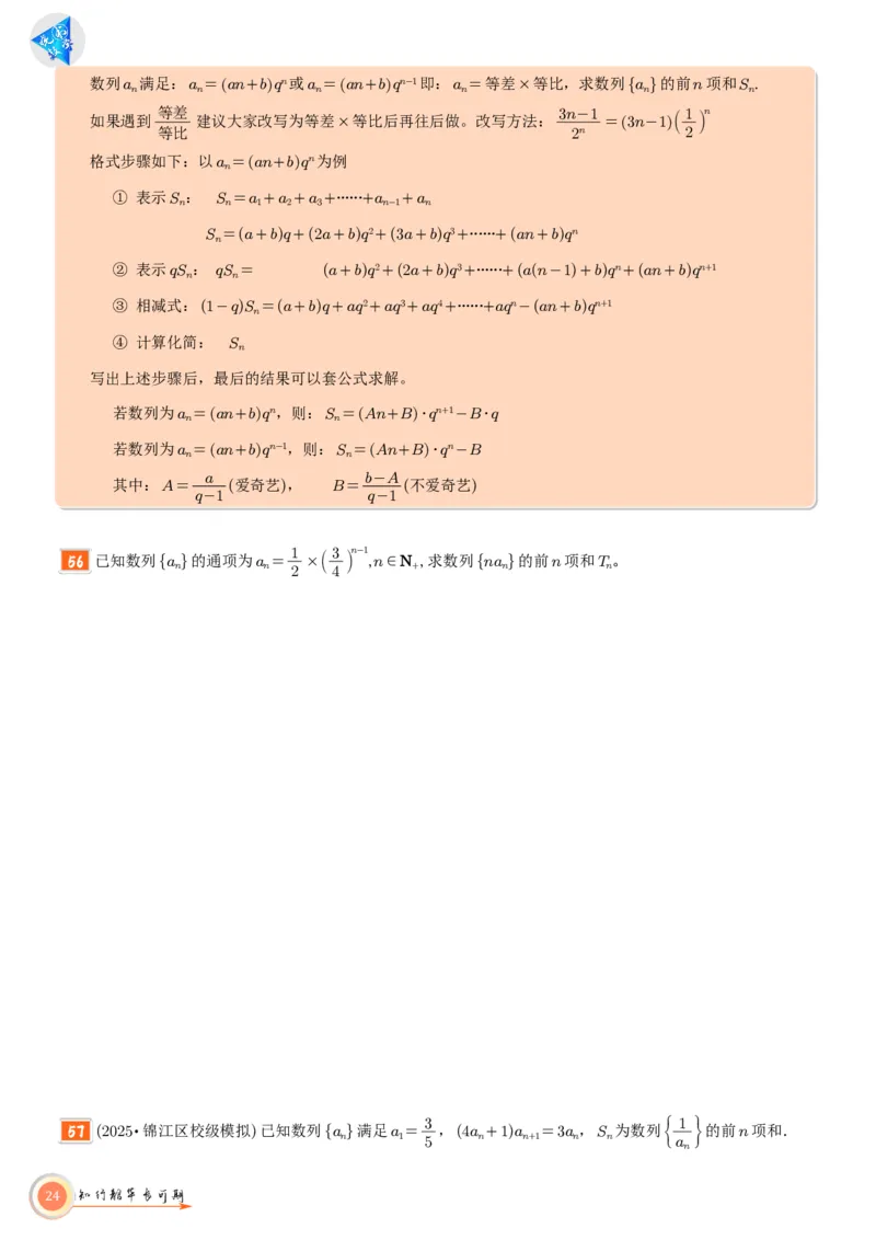 高考数学考前必背公式与练习学生版_2025年6月