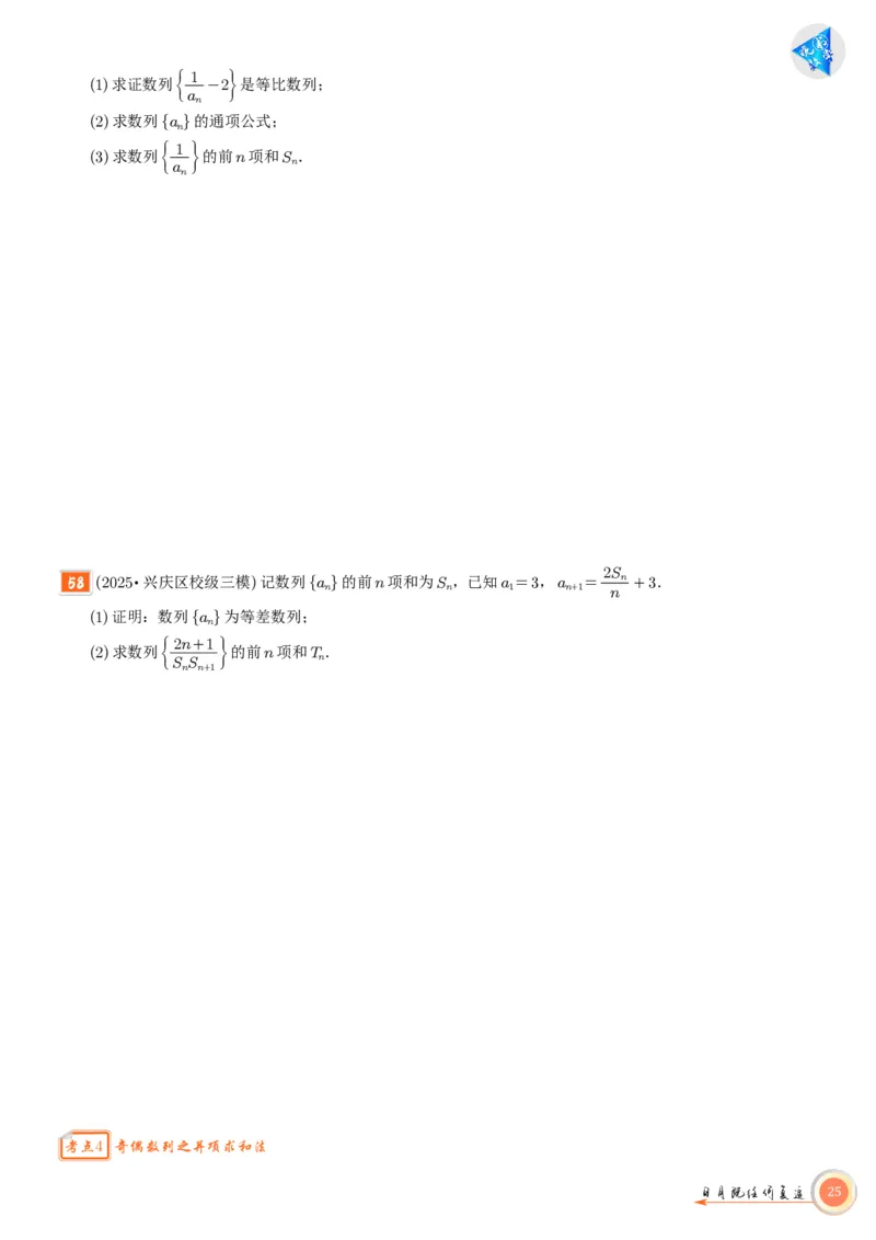 高考数学考前必背公式与练习学生版_2025年6月